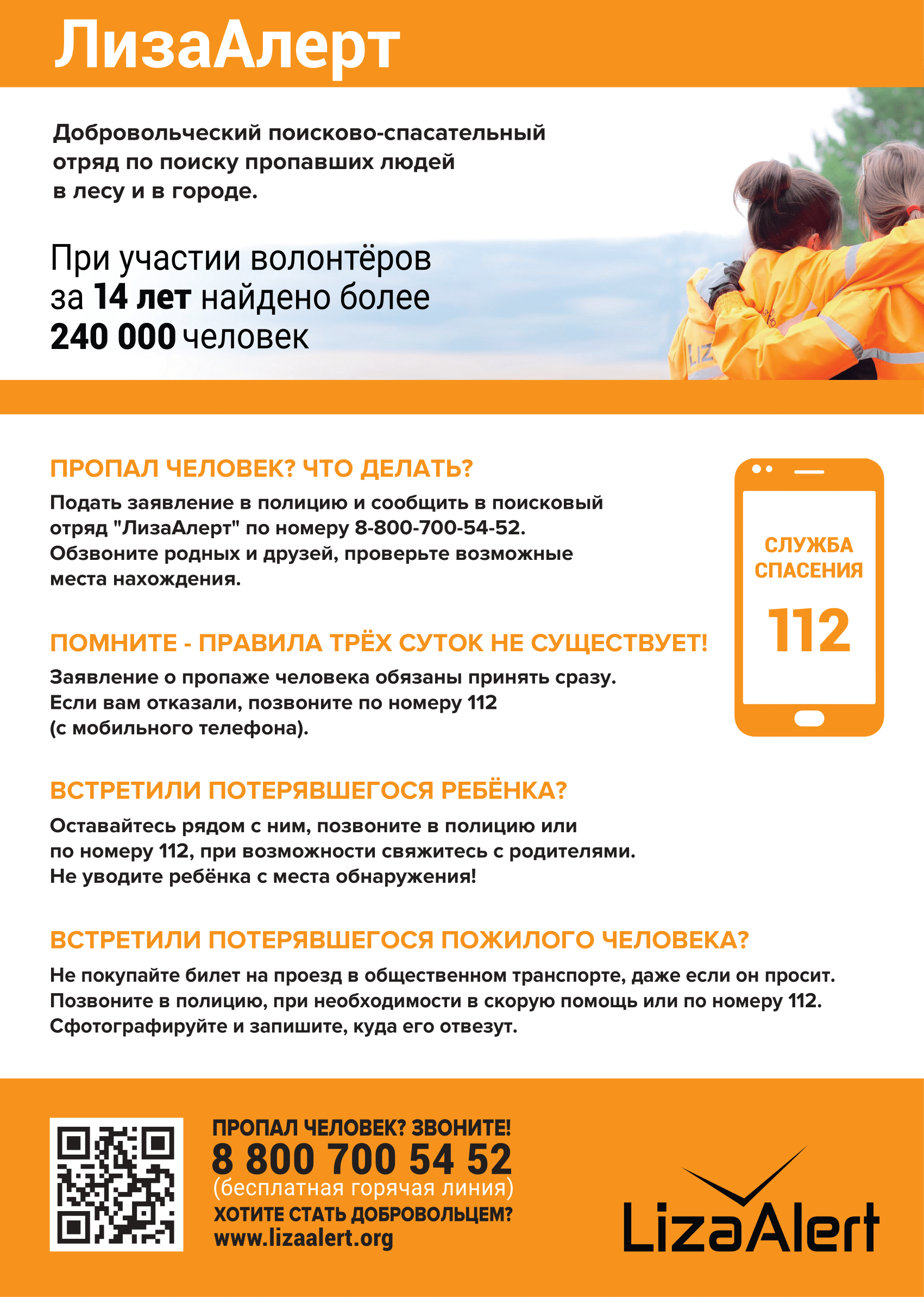 Город_Памятка_ЛизаАлерт-1.png